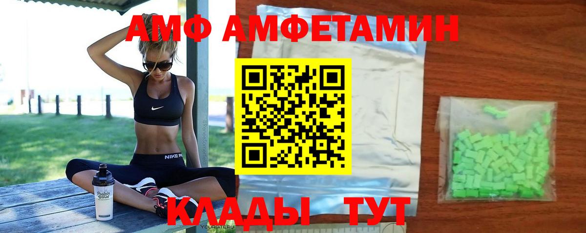 АМФ VHQ  Амфетамин  Горно-Алтайск  Вход с VPN 