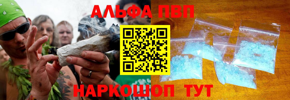 Альфа ПВП СК КРИС  Alfa_PVP кристаллы  Вход с VPN  Alpha-PVP Соль  Горно-Алтайск 