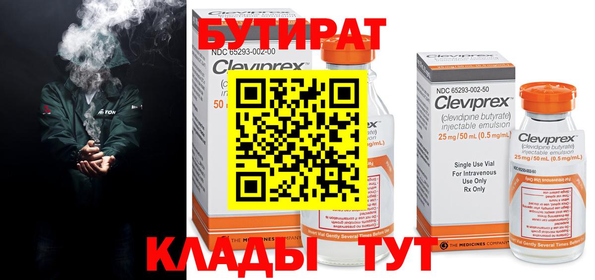 БУТИРАТ 1.4BDO  Вход с VPN  Бутират  Горно-Алтайск 