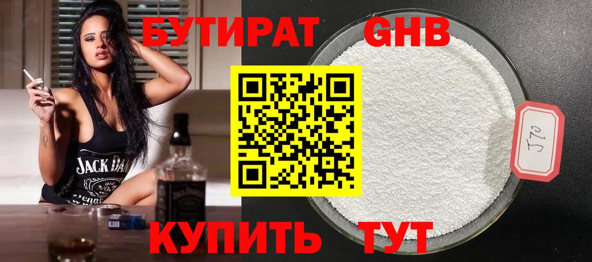 БУТИРАТ вода Горно-Алтайск