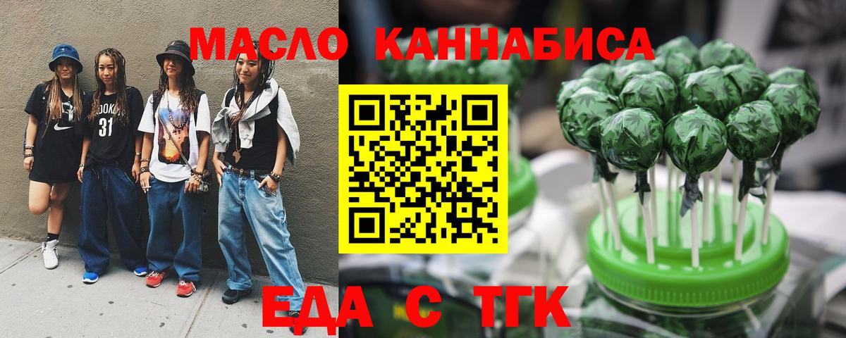 Печенье с ТГК конопля Горно-Алтайск