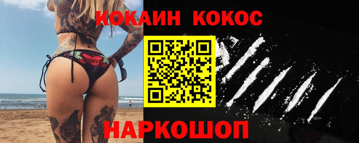 COCAIN Эквадор Горно-Алтайск