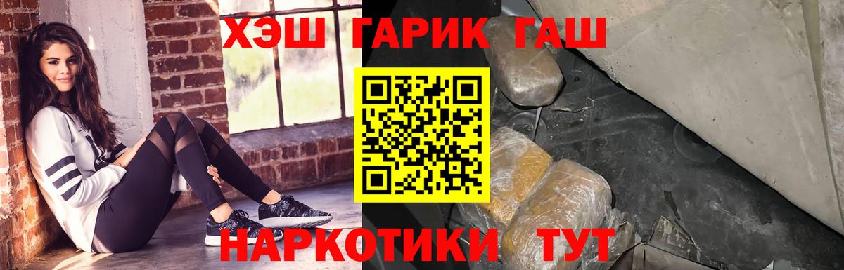 ГАШИШ хэш  Гашиш гашик  магазин продажи наркотиков  Горно-Алтайск  Вход с VPN 