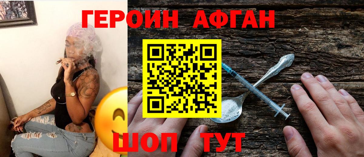 Горно-Алтайск  ГЕРОИН  Вход с VPN  ГЕРОИН афганец 